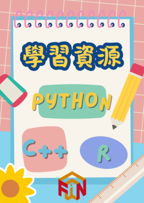 學習資源圖片