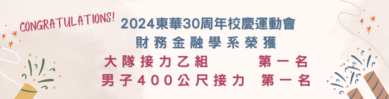 113校慶運動會