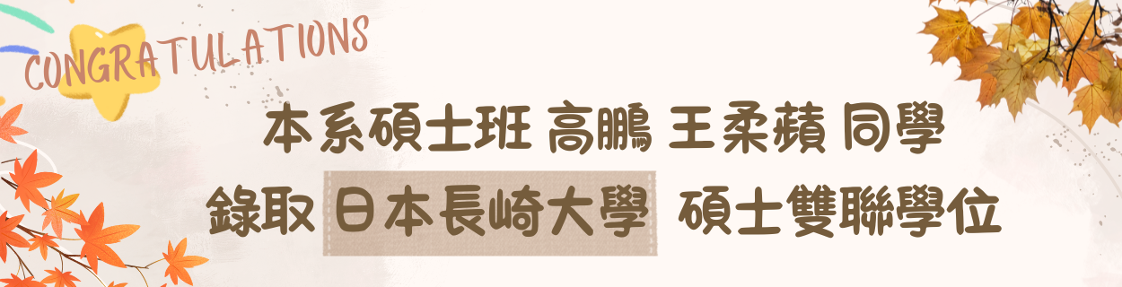 115學年錄取長崎大學